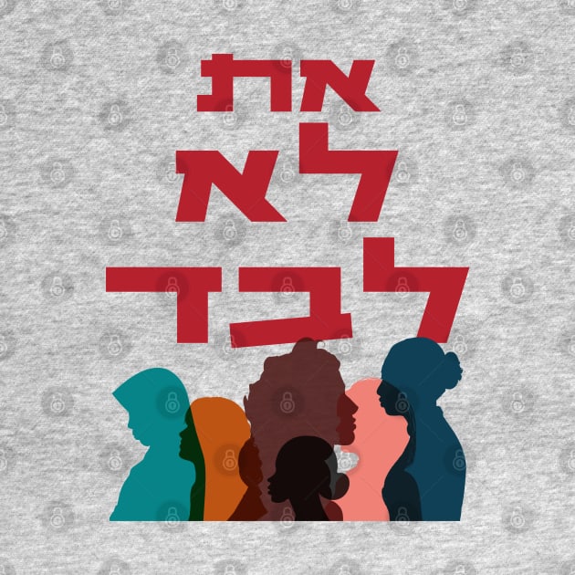 Hebrew: You Are Not Alone! Jewish Feminist Activism by JMM Designs